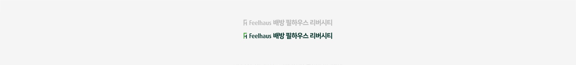 한성 필하우스